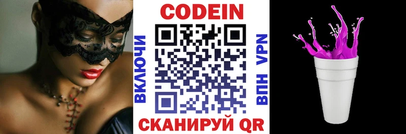 Codein напиток Lean (лин) Купить где Троицк